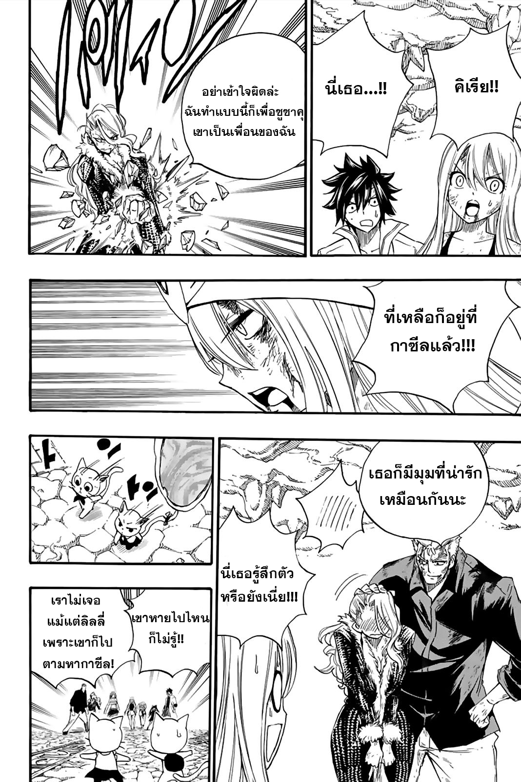Fairy-Tail-100-Years-Quest-116-8.jpg